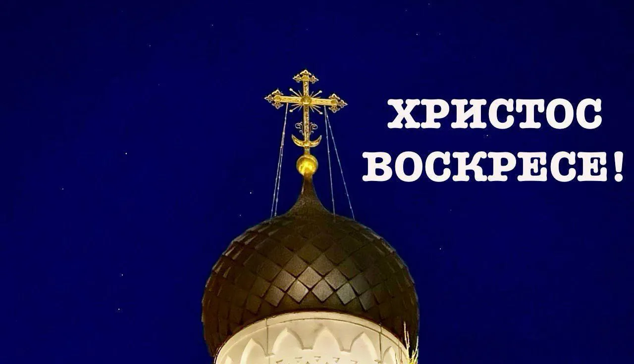 Поздравляю вас с праздником Светлой Пасхи!

В этот день хочется помолиться о мире, благополучии, о Б