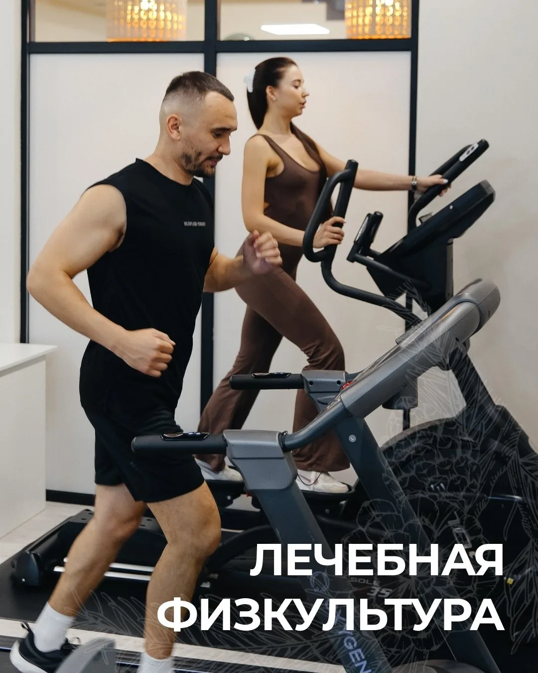 🏃‍♂️ ЛФК в «Соснах»: восстановление через движение 🏃‍♀️

Когда тело в движении — выздоровление идё
