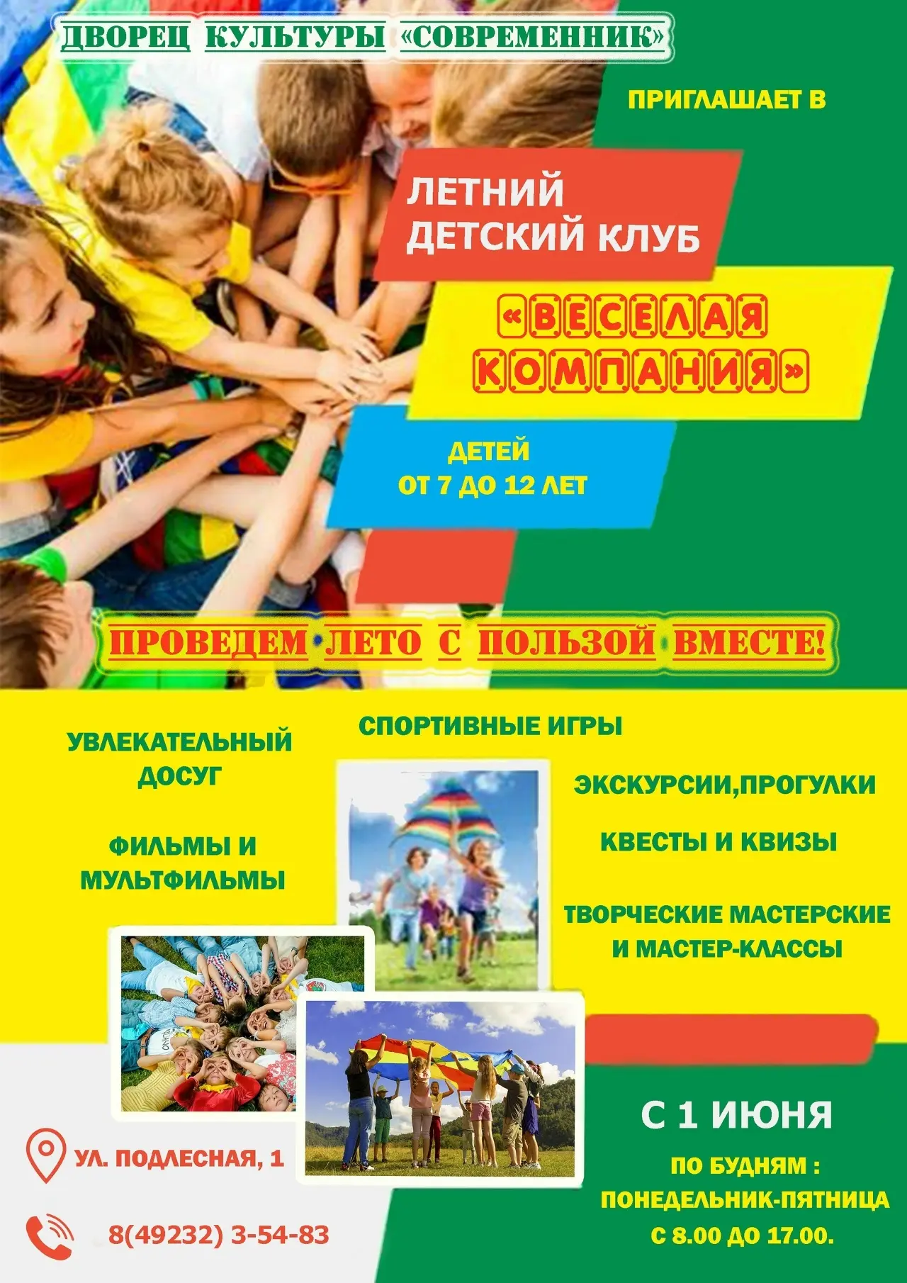 Весёлые каникулы — яркие впечатления гарантированы! 🎉🌟
Привет, друзья! 😊
Вы ищете интересное заня