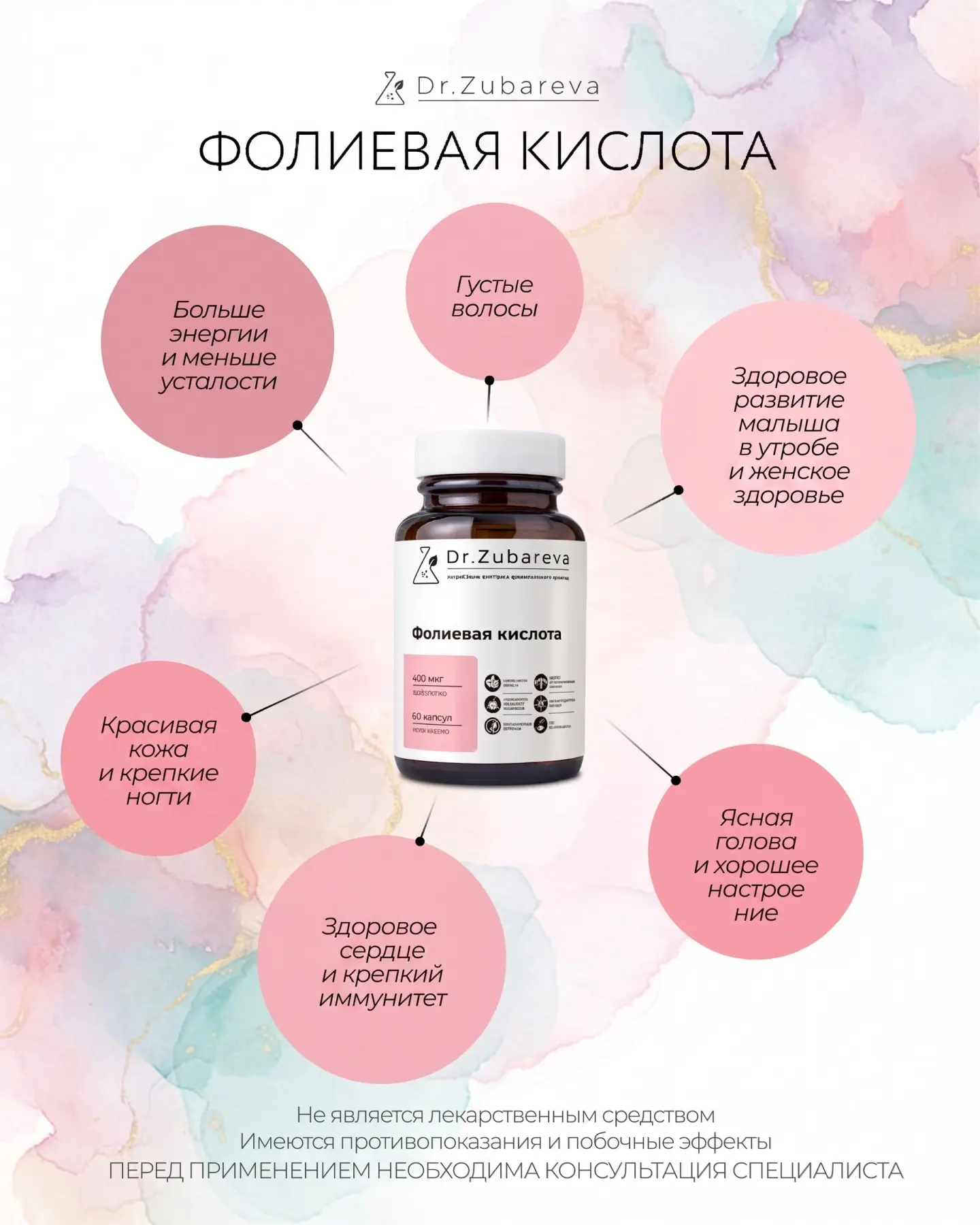 Фолиевая кислота Dr.Zubareva в форме 
L-метилтетрагидрофолат кальция

Вы уже знаете, почему форма фо