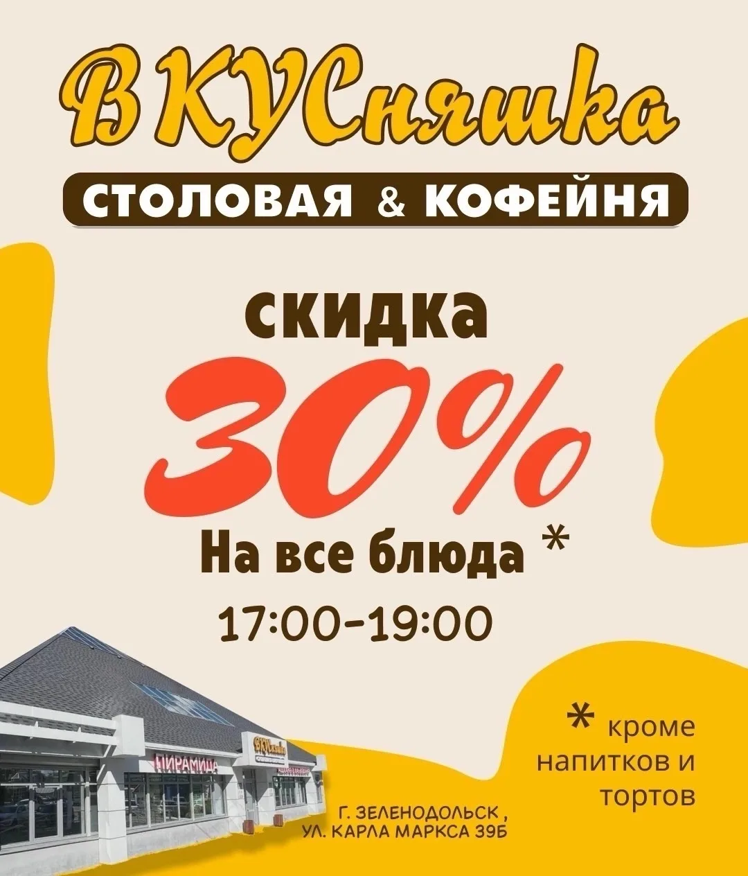 Столовая&кофейня «Вкусняшка» приглашает всех на завтрак, обед и ужин😉👍 Мы более восьми лет радуем 