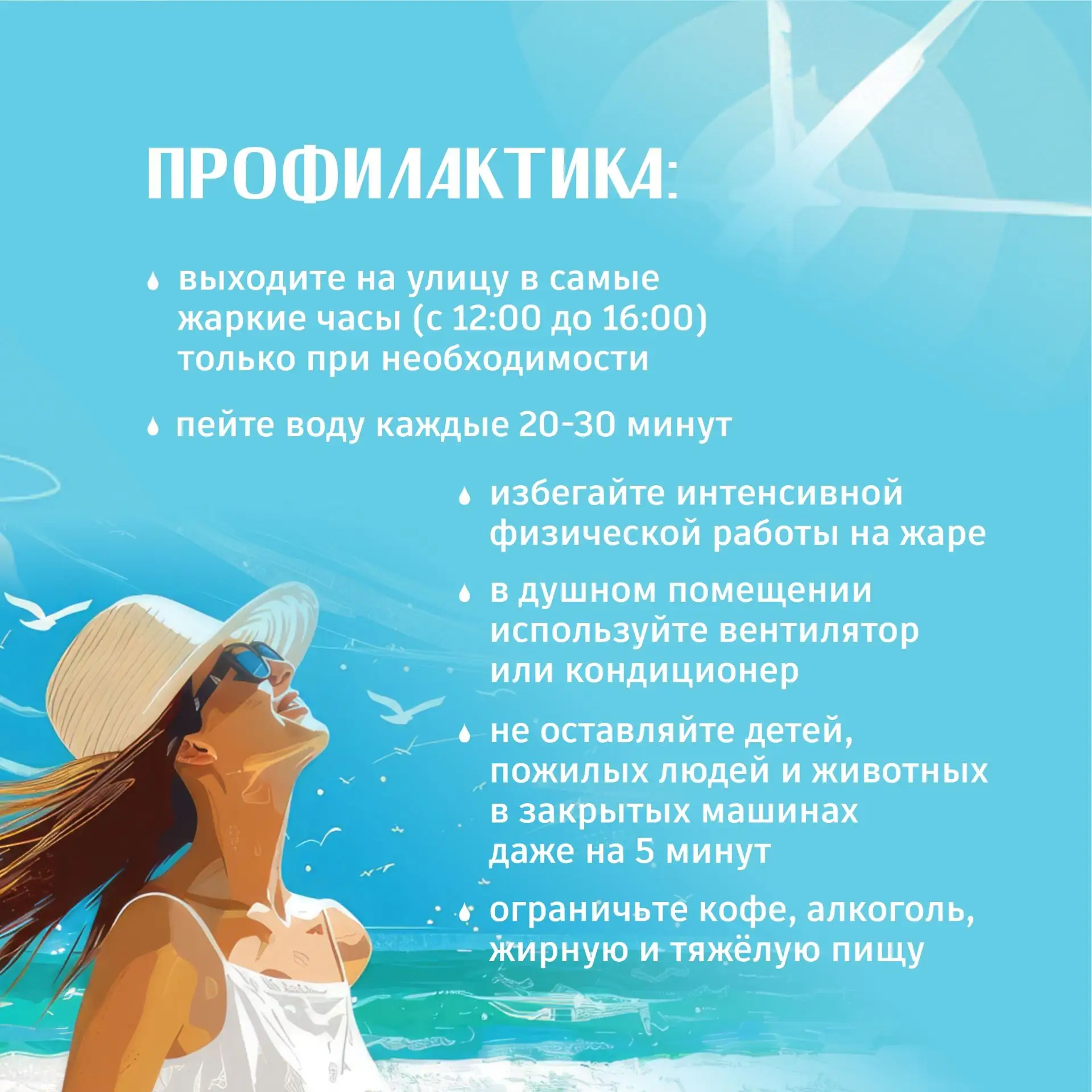 Алгоритм действий при тепловом ударе
Тепловой удар – опасное для жизни состояние, при котором органи