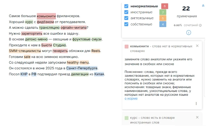 В «Орфограммке» появилась новая вкладка «Норма» для проверки текста на запрещённые иностранные слова
