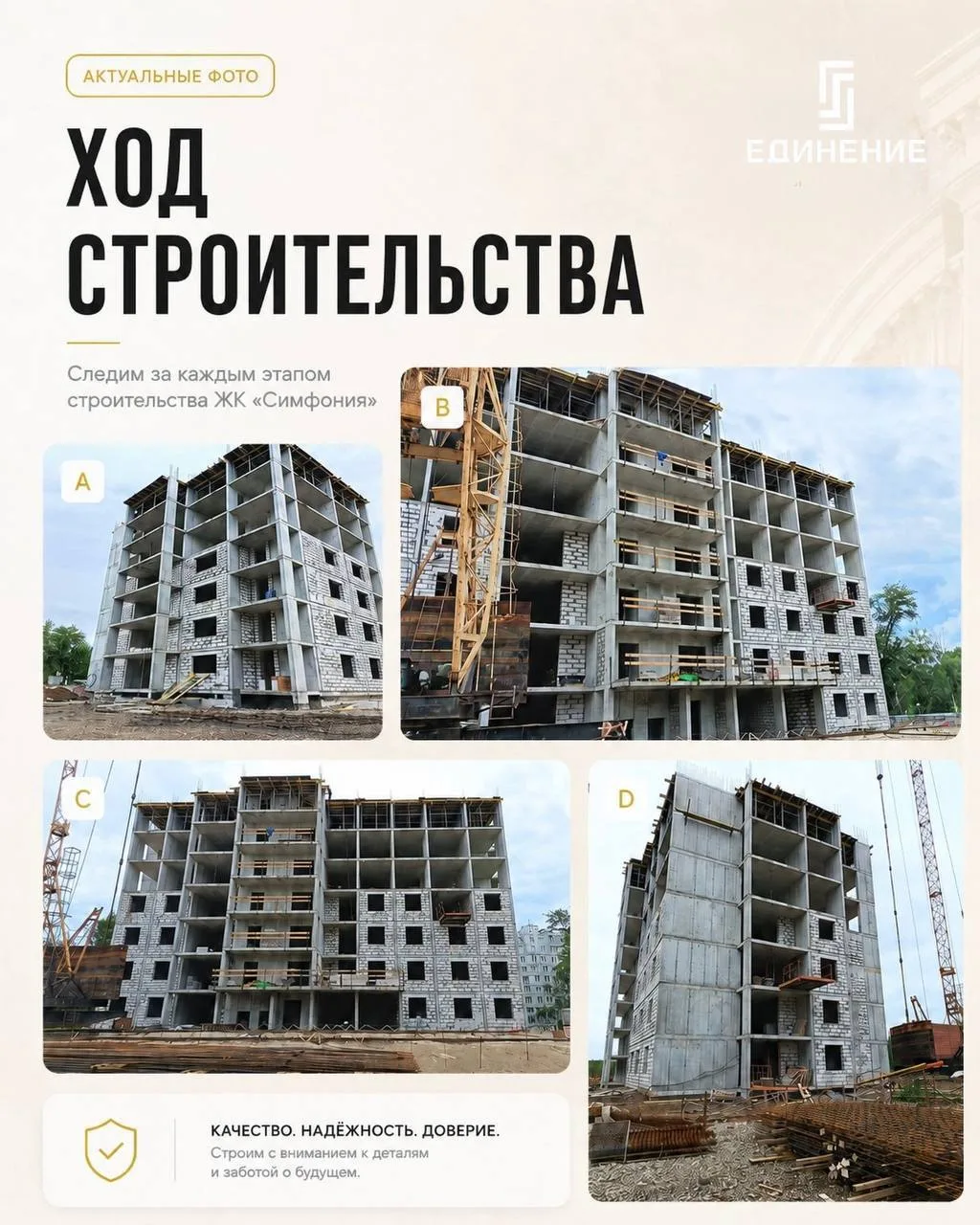 🏗️ Ход строительства ЖК «Симфония

Вот это темпы набрал застройщик! 

Строительство активно продолж