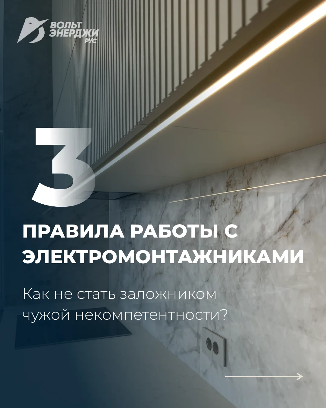 Электромонтаж. Как не стать заложником чужой некомпетентности?

1️⃣ Работа по договору с четкой смет