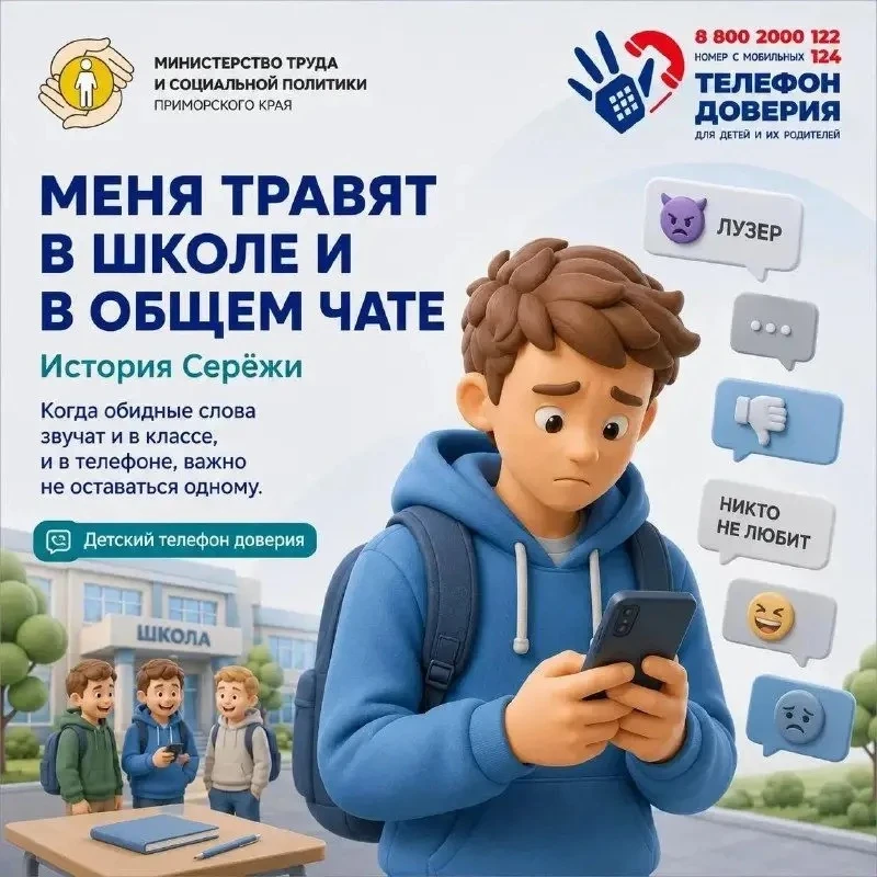 «Меня травят в школе и в общем чате»

Иногда всё начинается будто бы с мелочей: шуток, насмешек, оби