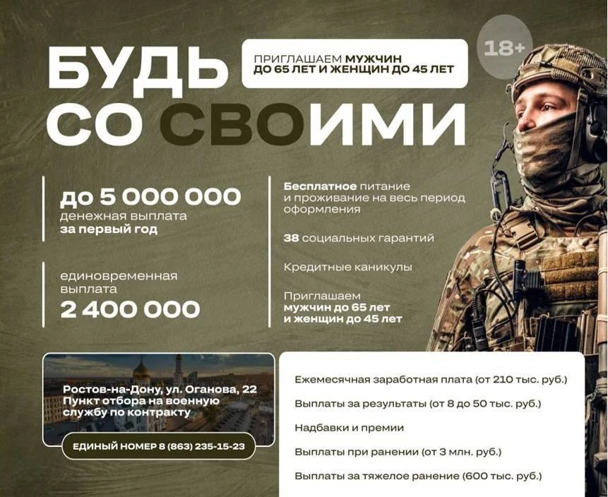 Найди призвание – заключи контракт!
На Дону достойные денежные выплаты, которые увеличились, и социа