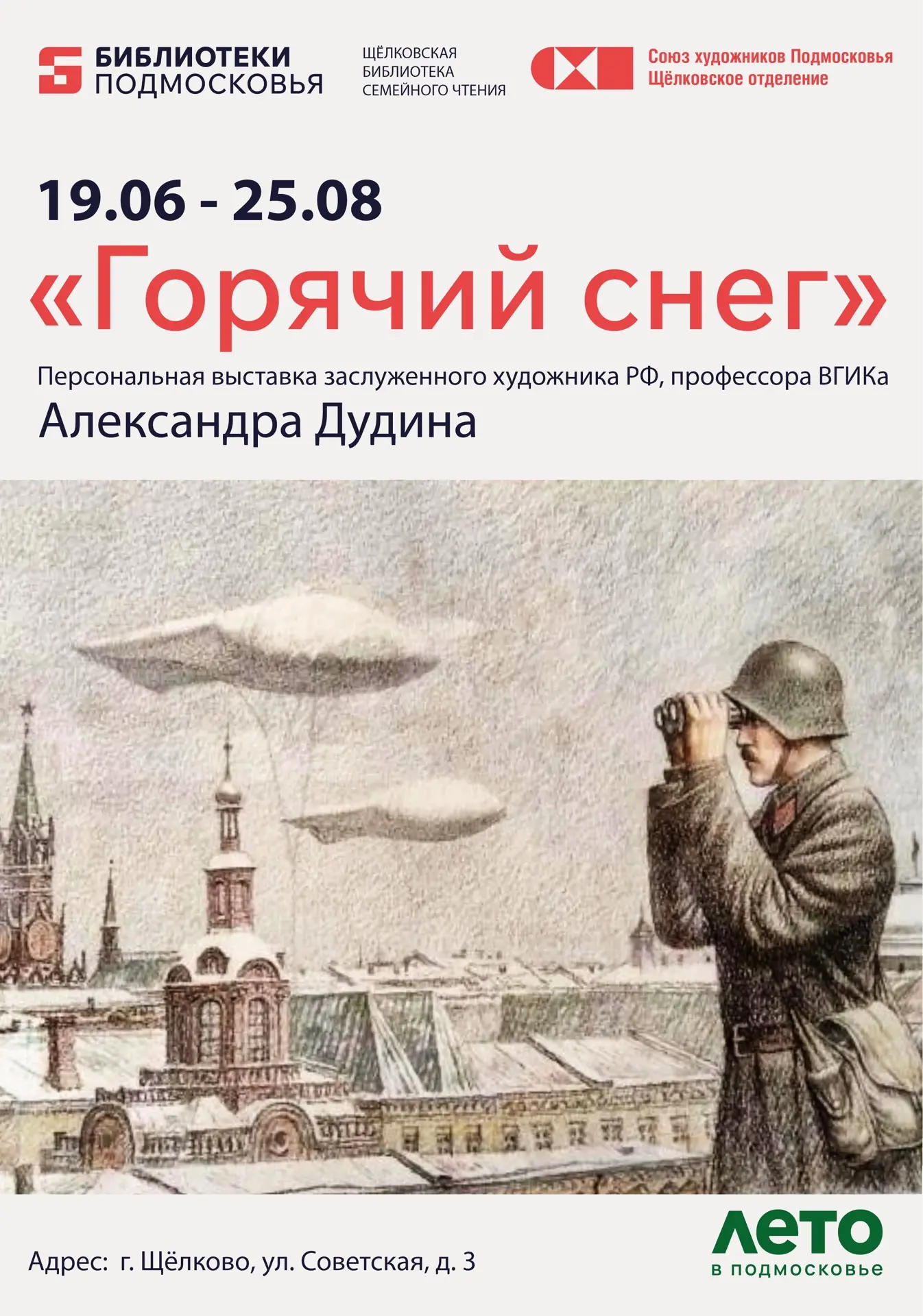 🎨 Культурные выходные в библиотеках Щелкова

В городе сразу несколько новых выставок — живопись, ил