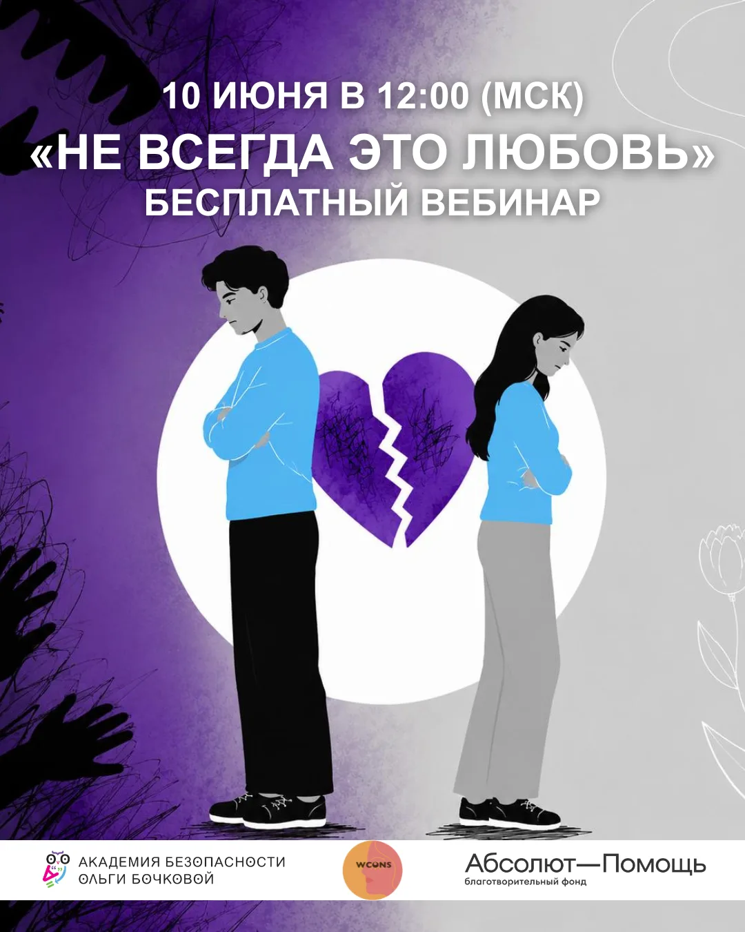 Не всегда это любовь

Как психолог, я вижу множество проблем. Среди них — сложности в отношениях, по