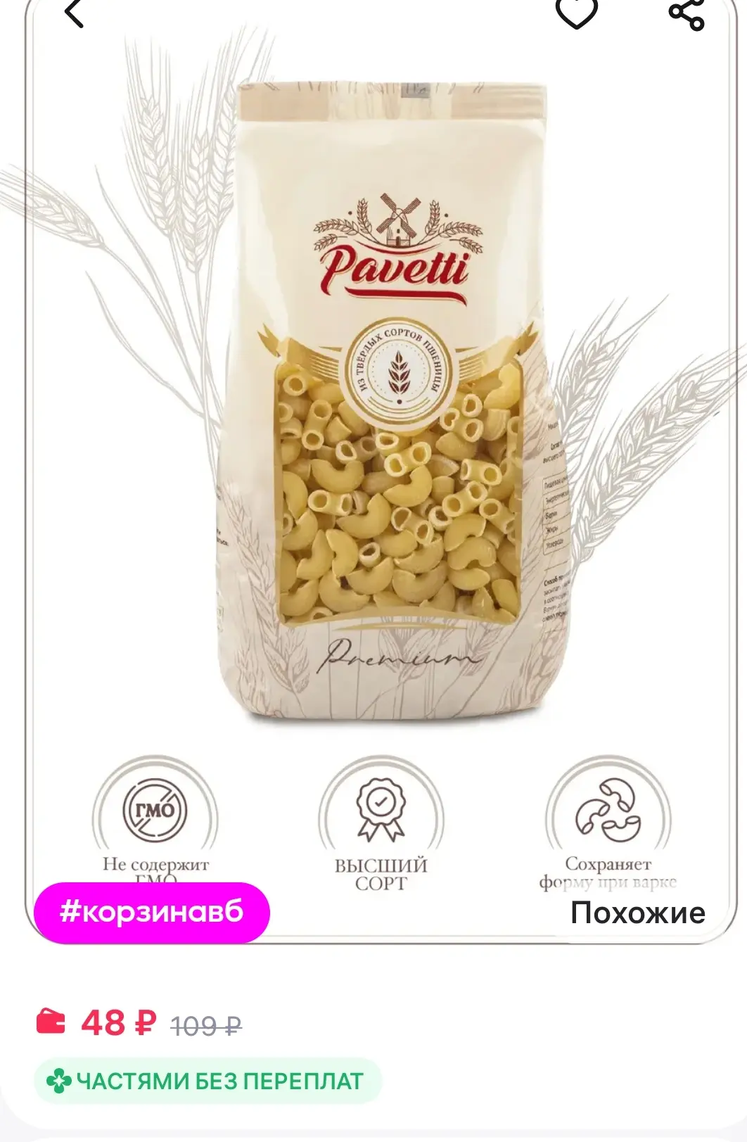48₽ Макароны рожки гладкие 450 г PAVETTI

https://www.wildberries.ru/catalog/393715512/detail.aspx