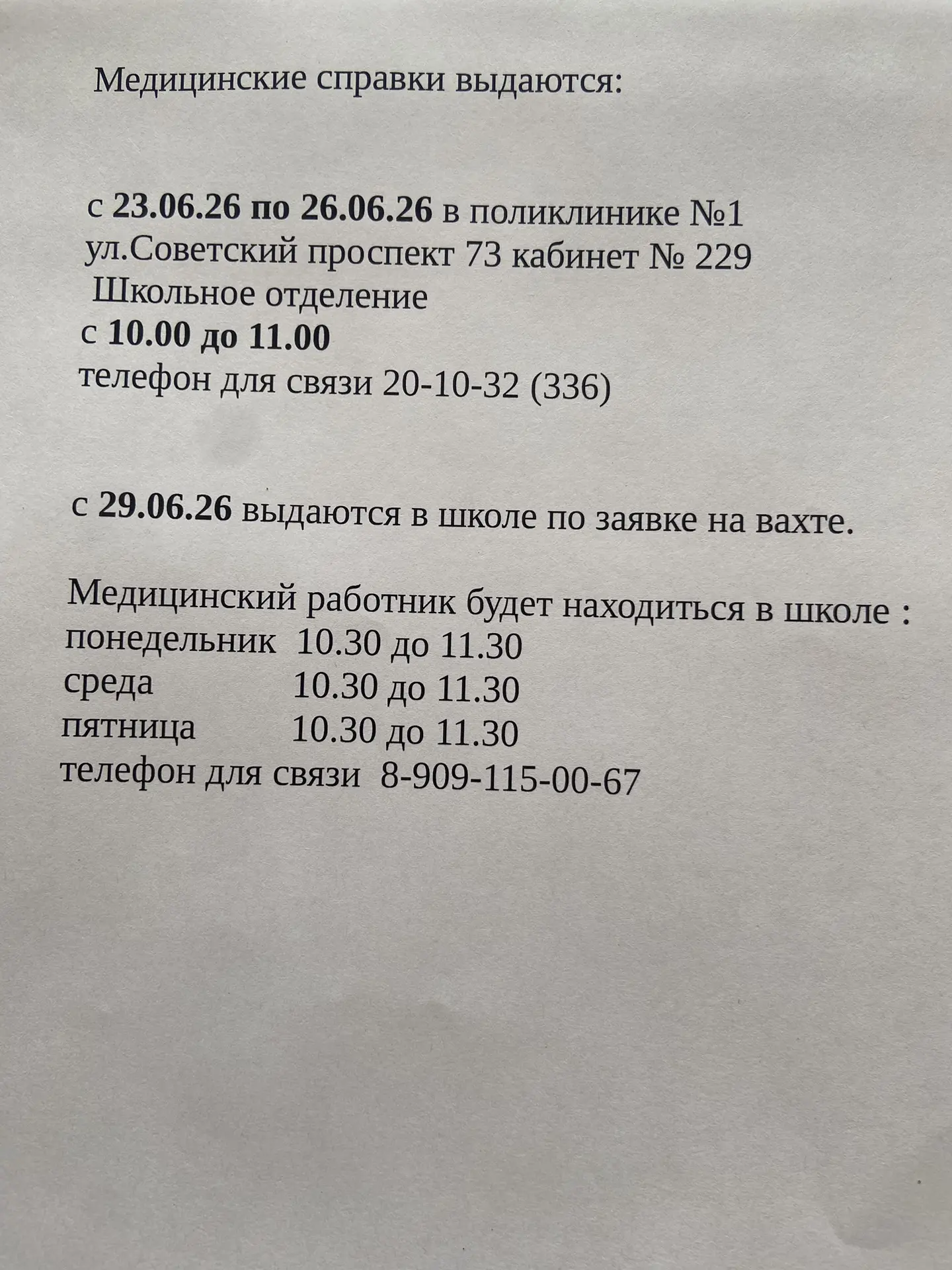 📌Информация для тех, кто хочет получить справку от врача