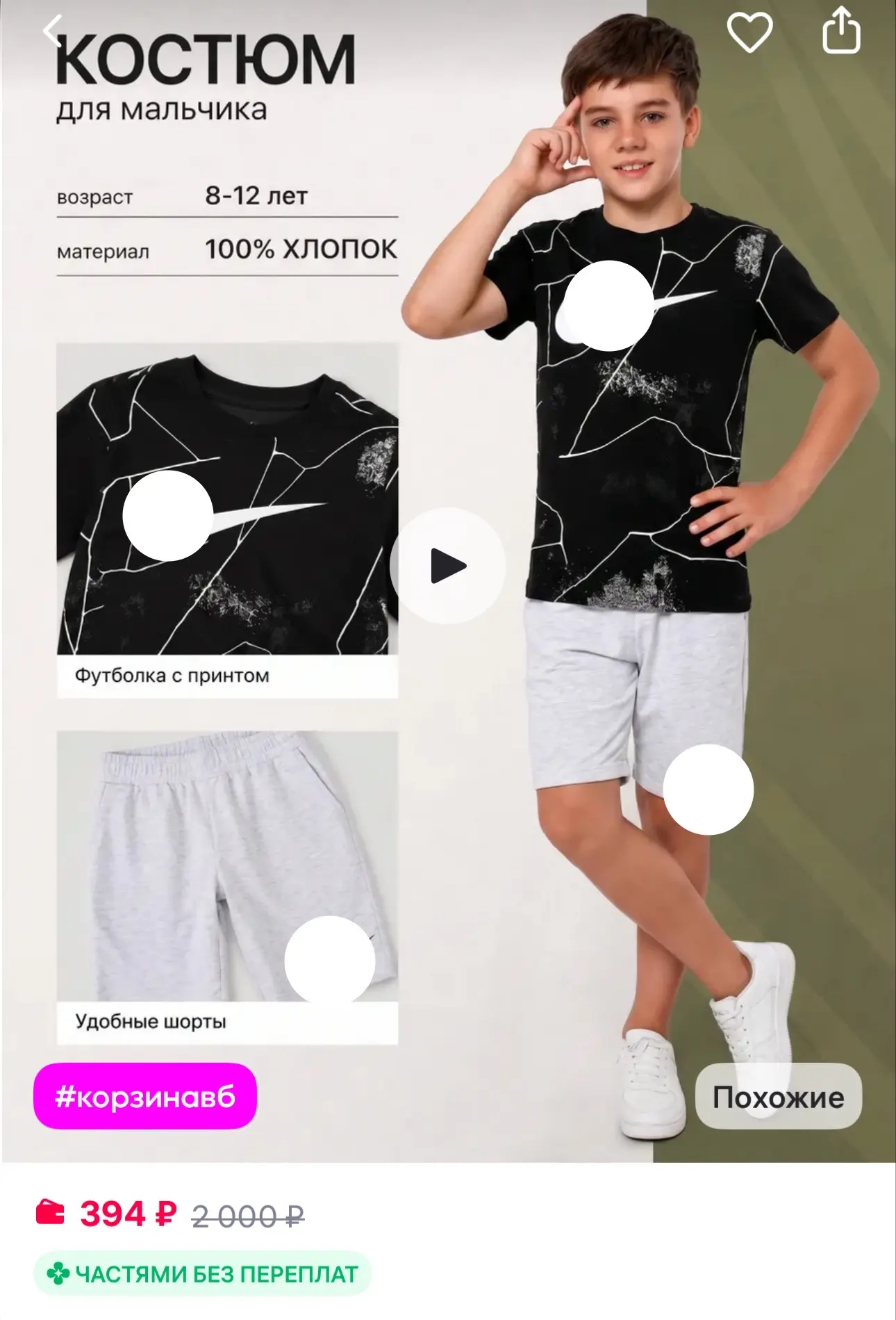 Starkids Костюм с шортами летний для подростка
https://www.wildberries.ru/catalog/931242763/detail.a