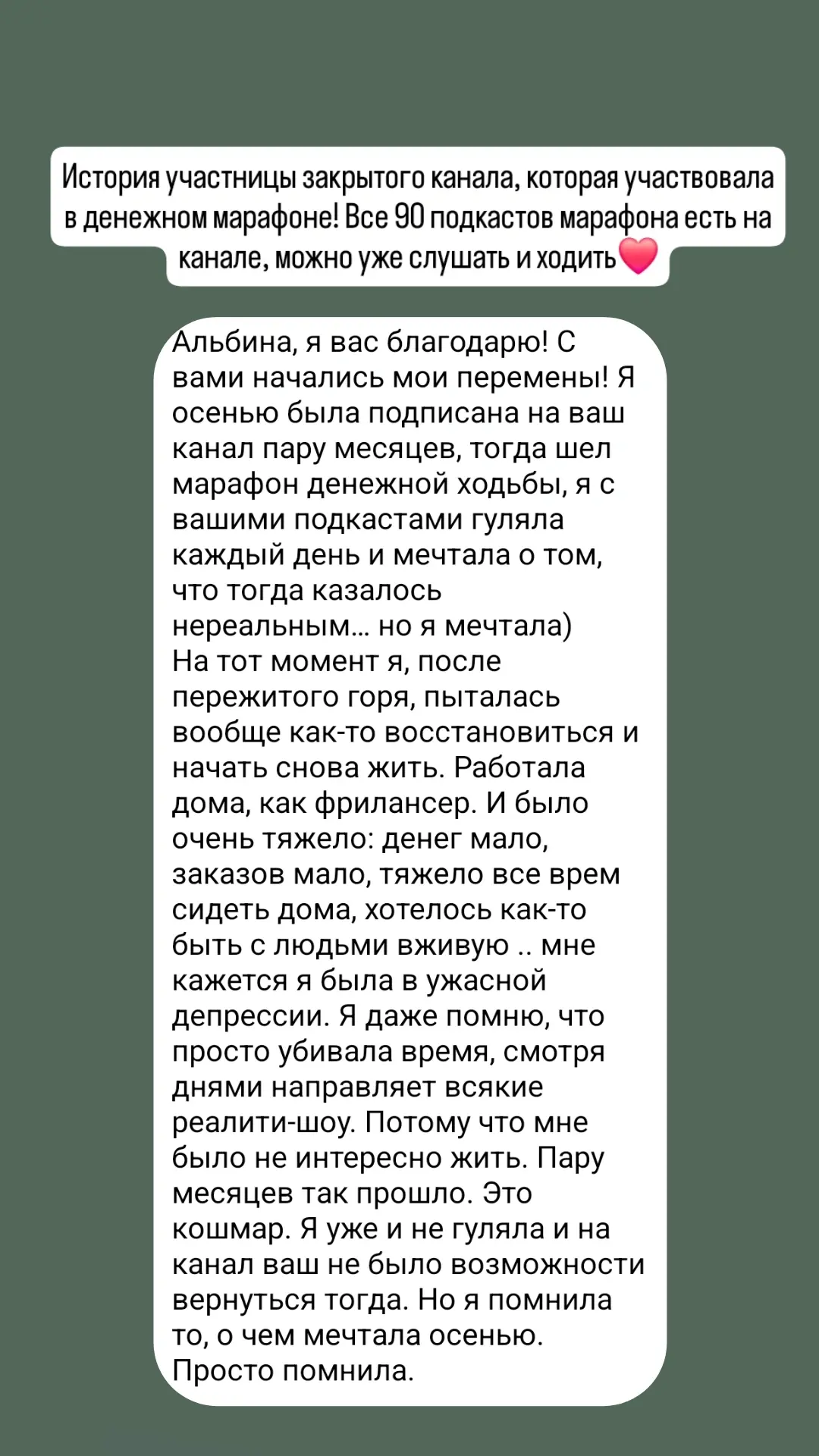 🪭🪭 Хочу поделиться с вами
очень интересной историей участницы закрытого канала, которая проходила 