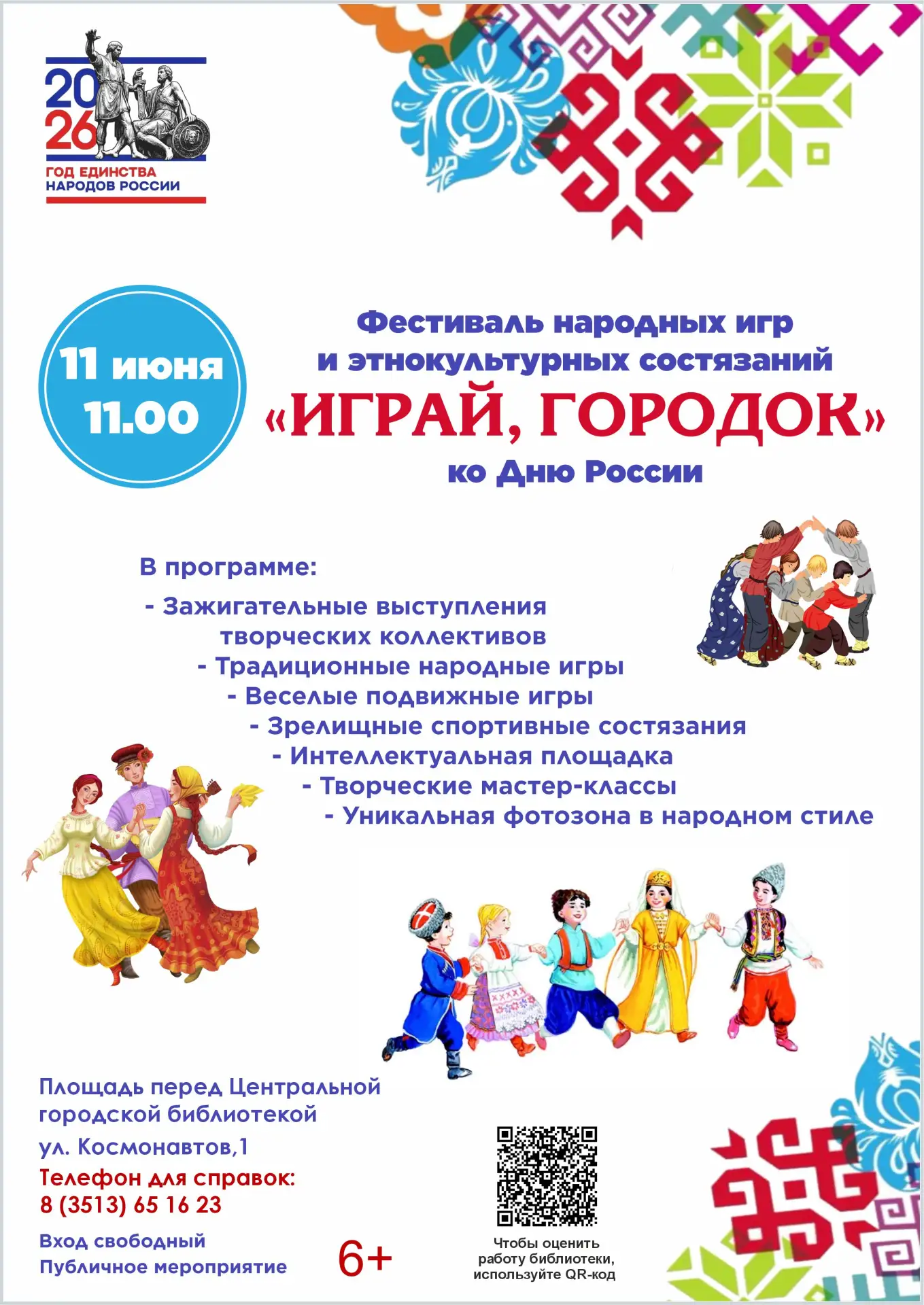 Друзья, приглашаем всех, кто ценит настоящий смех и теплое общение, на наш любимый Фестиваль народны