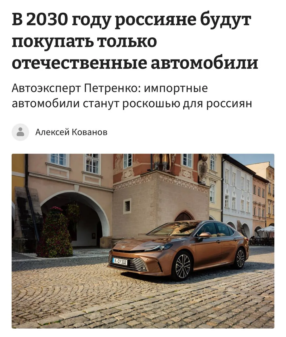 😱 Россиян планируют полностью пересадить на отечественные автомобили к 2030 году

Эксперты уверены,