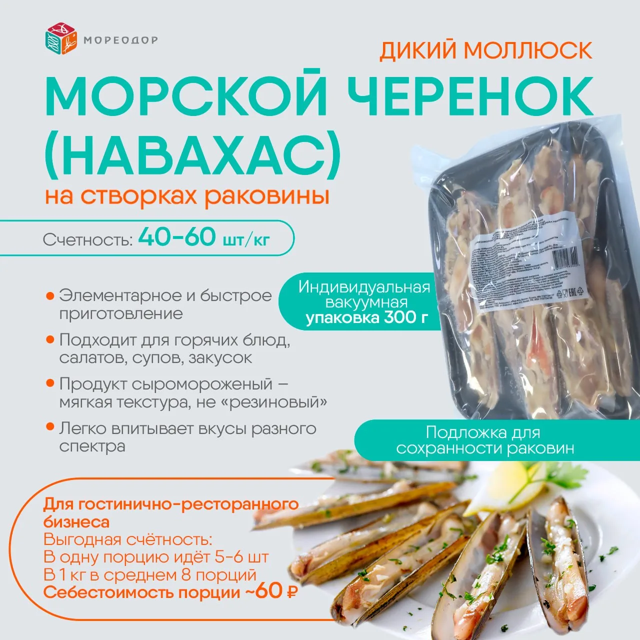 erid: 2VtzqvbQGgQ

Морской черенок (Навахас) на створках раковины

❄️Индивидуальная вакуумная упаков