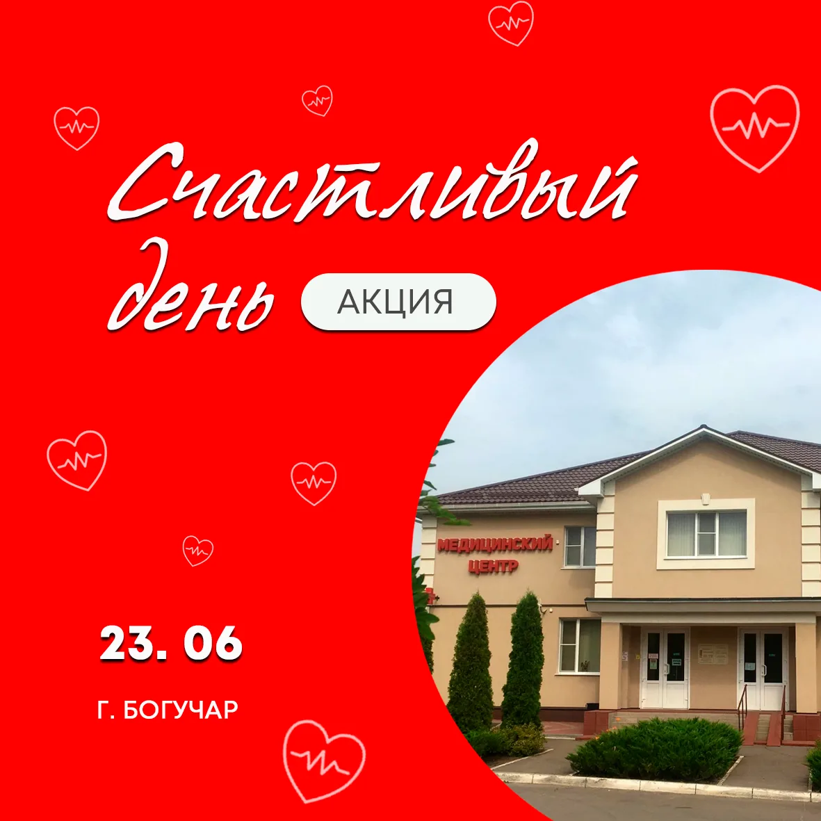 ✨ АКЦИЯ НА ПРИЕМ КОЛОПРОКТОЛОГА ✨

📍 Только в филиале г. Богучар!

Забота о здоровье стала еще дост