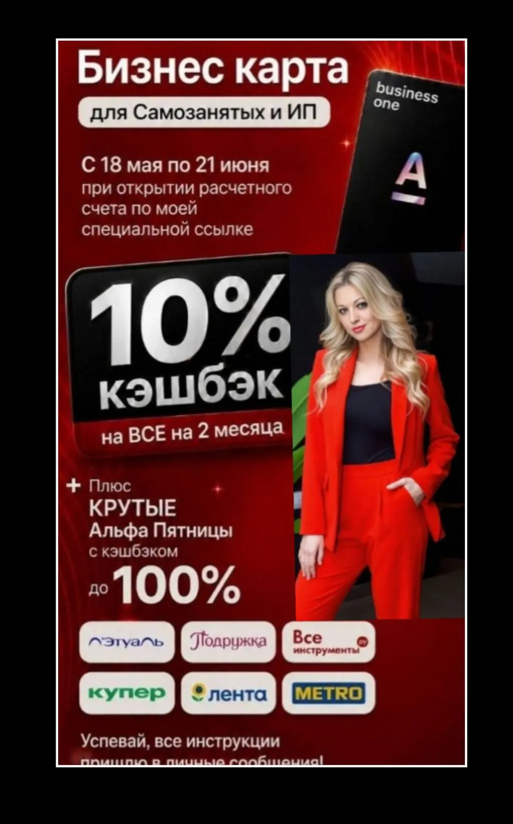 ❤️ ИП и самозанятые, это ваш момент!
Альфа-Банк запустил акцию, после которой вопрос «где открыть сч