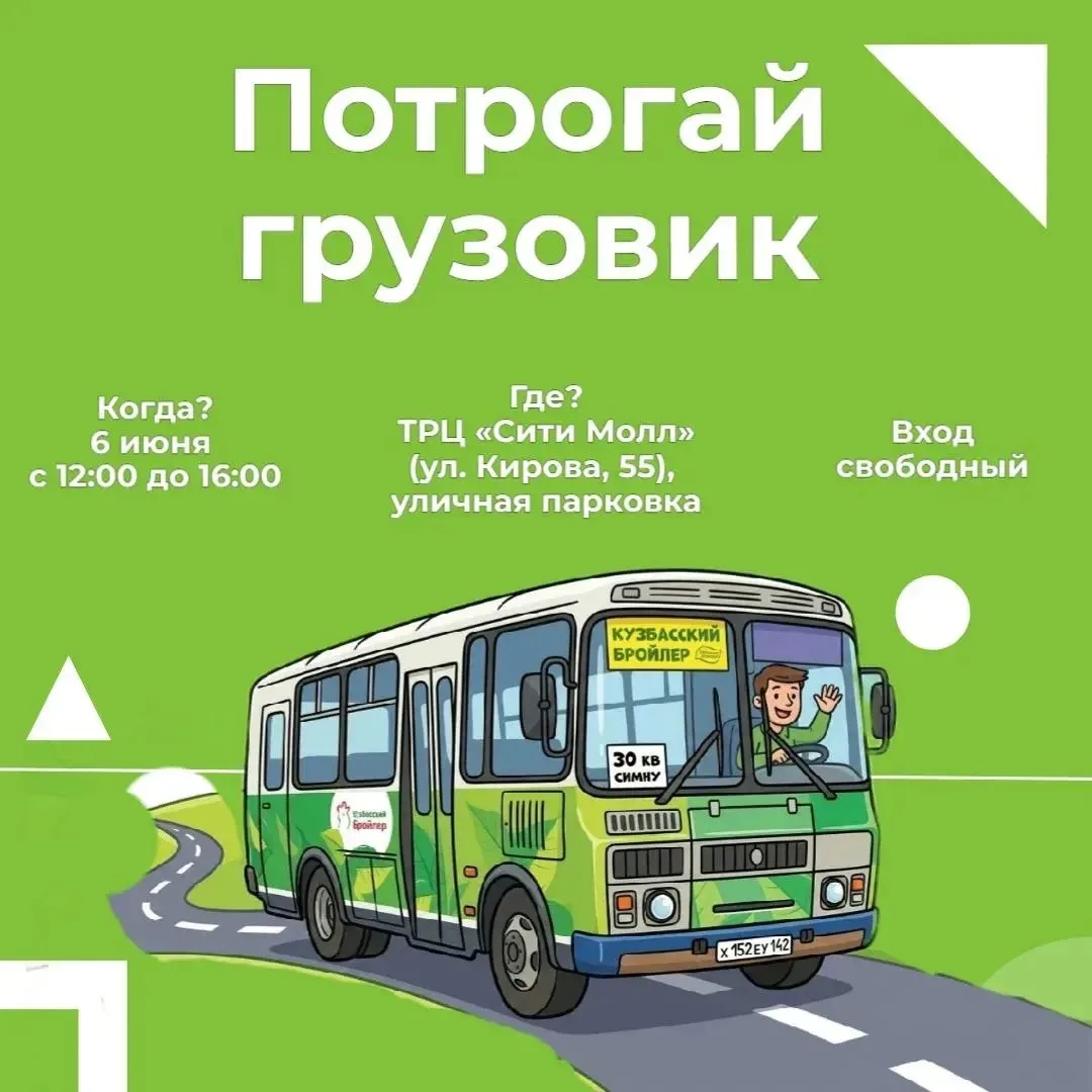 🚍 Ищите наш автобус на празднике «Потрогай грузовик»!

Друзья, 6 июня в ТРЦ «Сити Молл» пройдёт сем