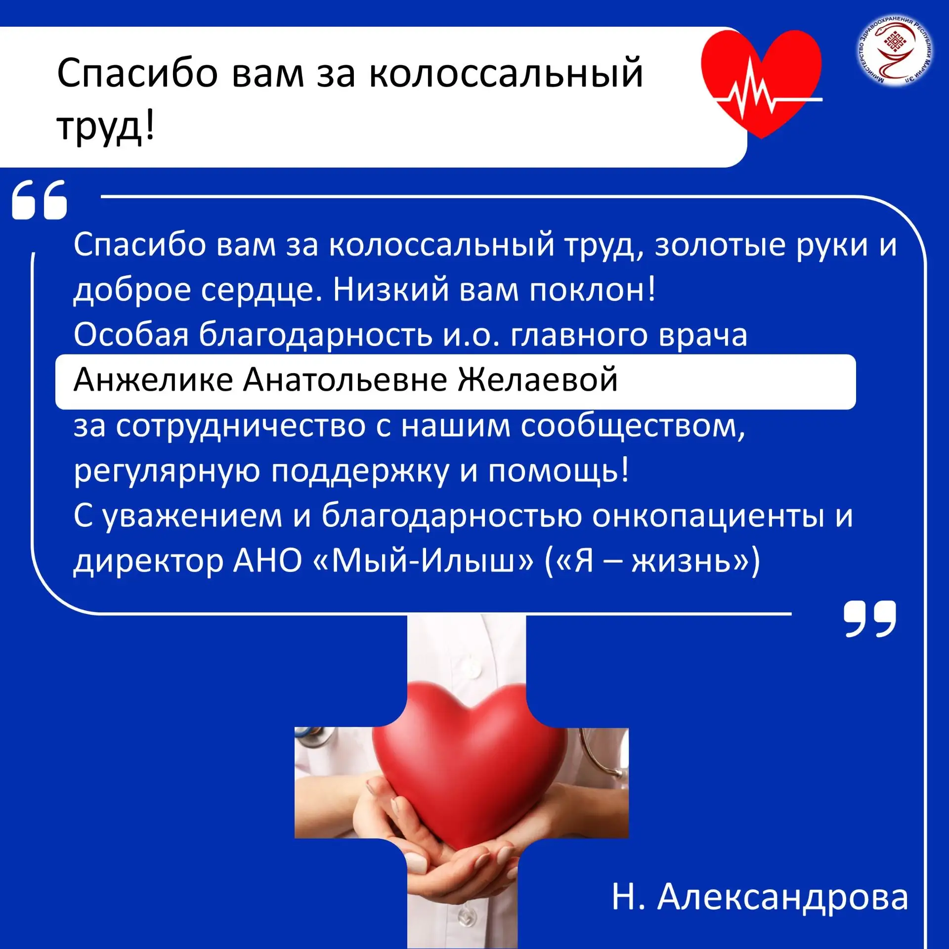 ❤️Пост благодарности

В преддверии Дня медицинского работника автономная некоммерческая организация 