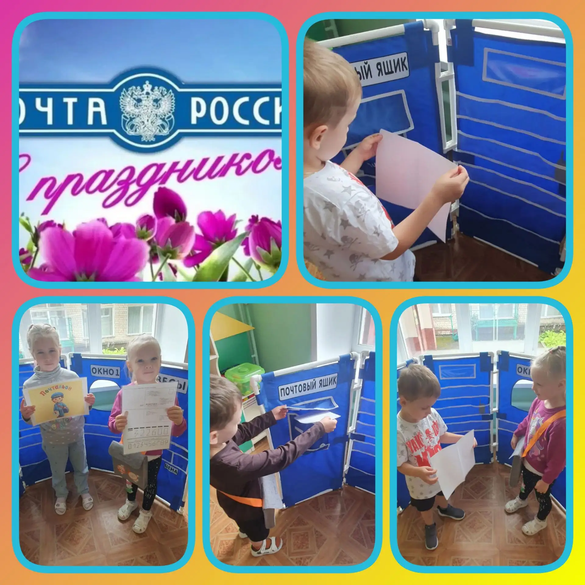 12 июля наша страна отмечала "День почты России".
В  нашем детском саду в честь праздника  с  воспит