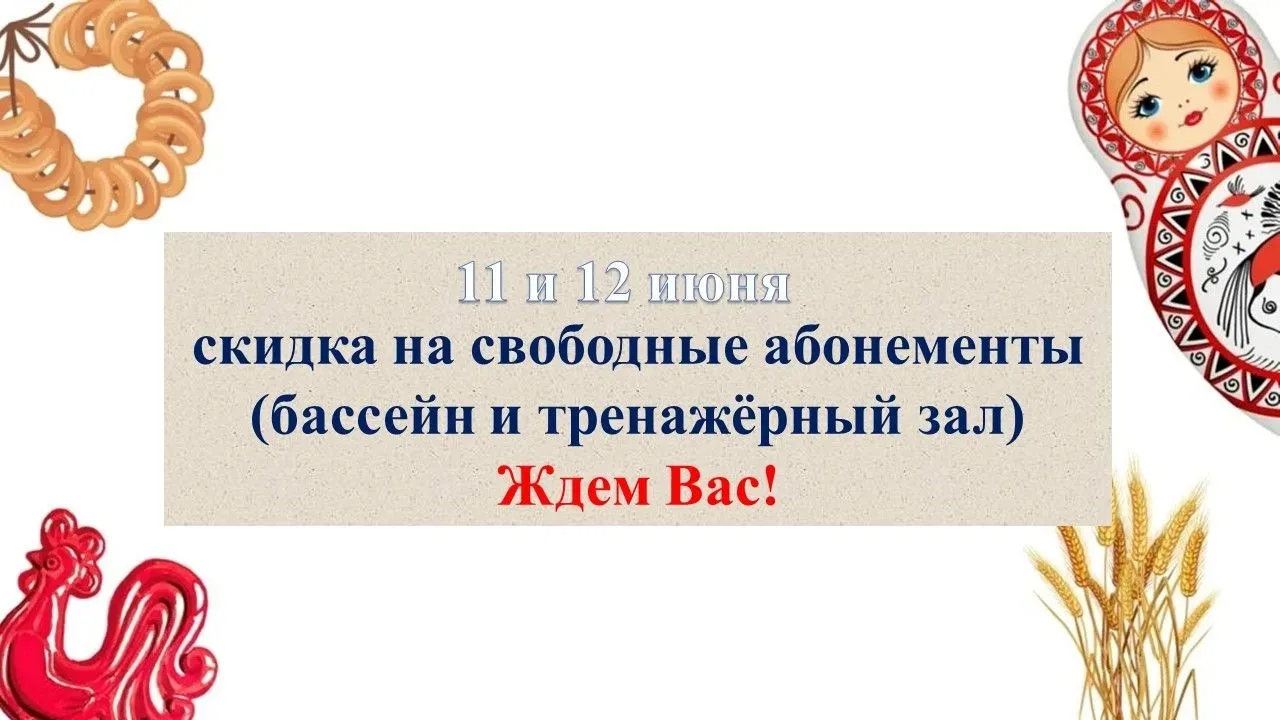 С наступающим  Днём России🇷🇺! 
В честь главного государственного праздника дарим вам возможность п