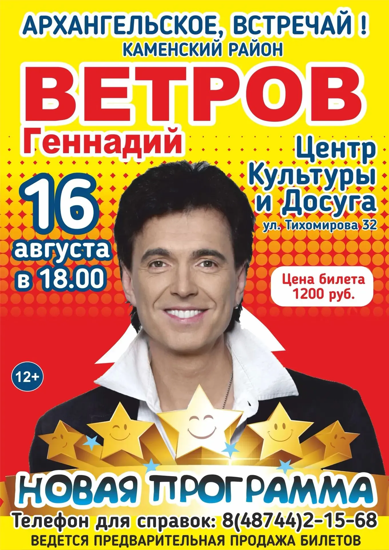 Встреча с Геннадием Ветровым состоится раньше! 🎭✨

Друзья, у нас важная новость для всех поклоннико