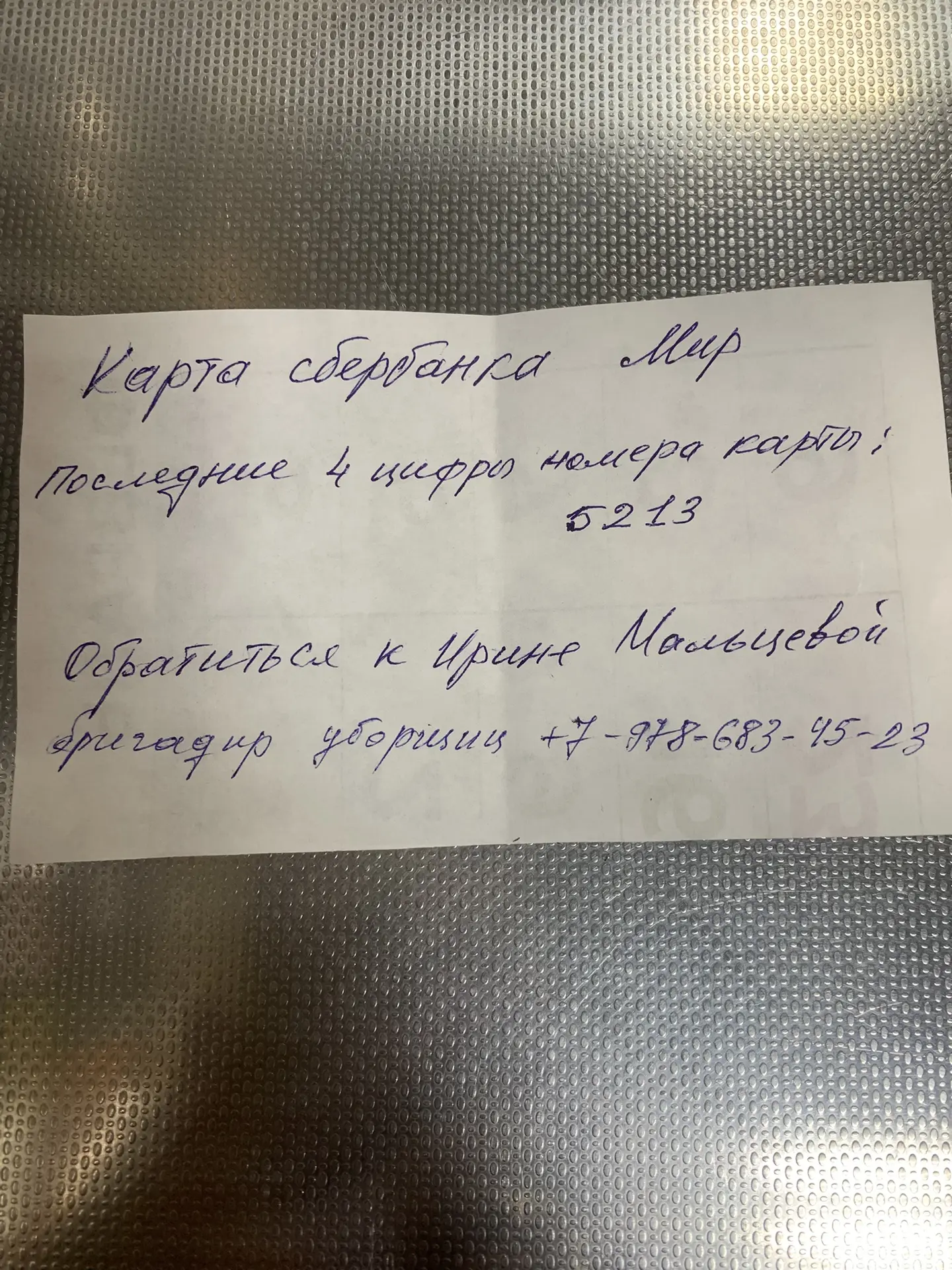 Найдена карта.
