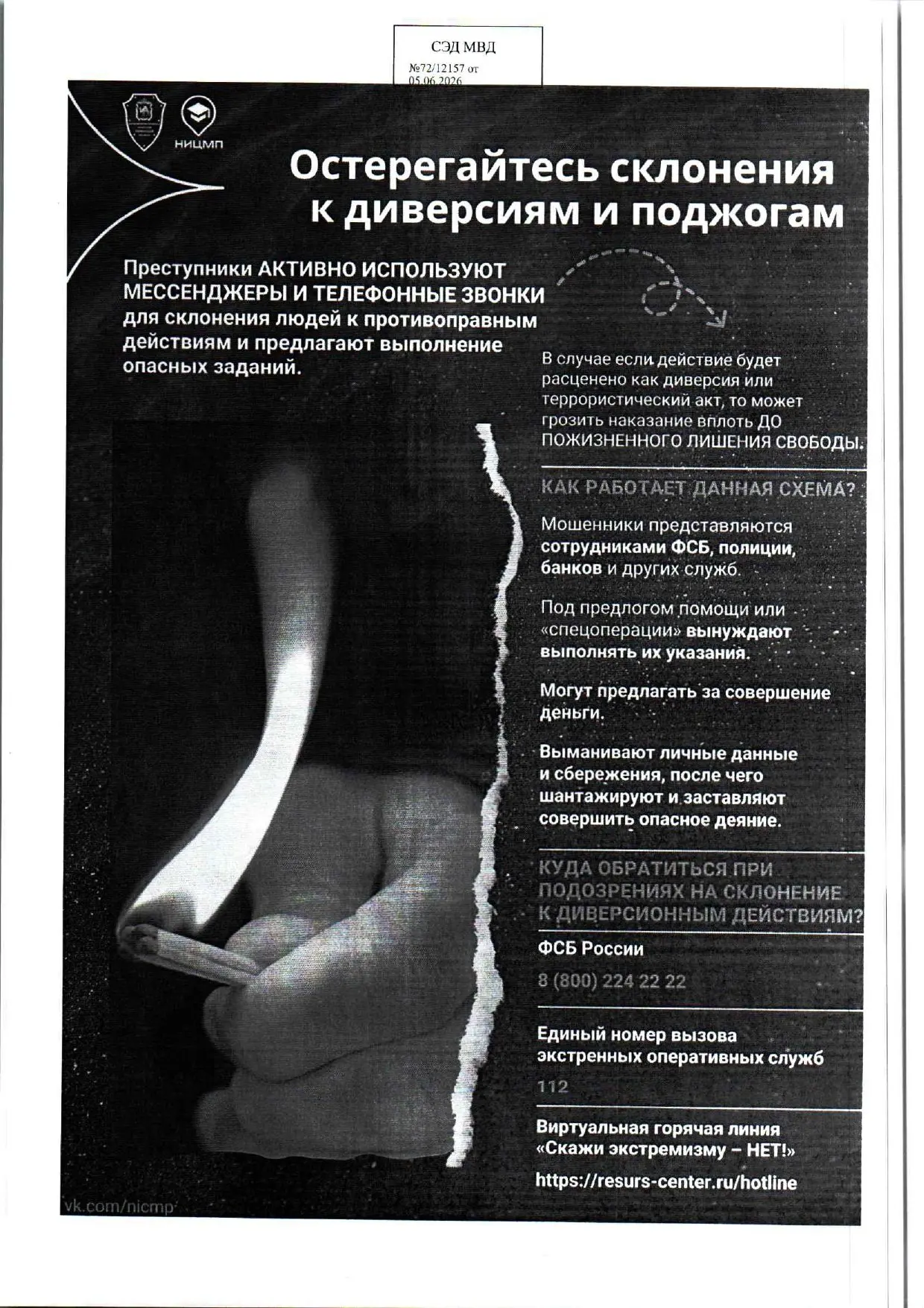 Осторожно, мошенники!