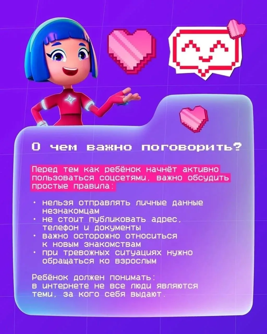 Социальные сети: возможности и безопасность для детей.Дети используют соцсети для общения, творчеств