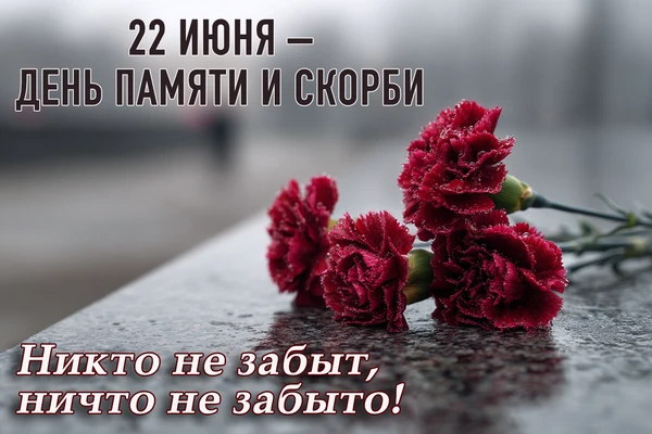 Сегодня мы вспоминаем тех, кто ценой собственной жизни защитил Родину! Пусть их подвиг живет в наших
