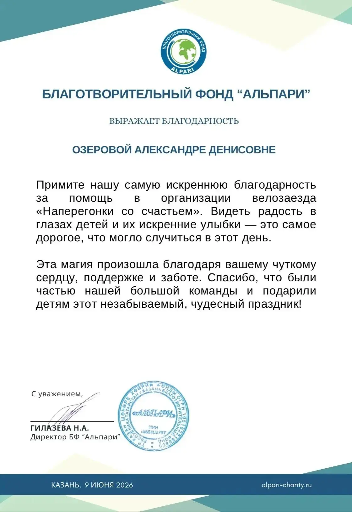 🚴Озерова Александра 6В класса приняла участие в организации велозаезда «Наперегонки со счастьем» ве