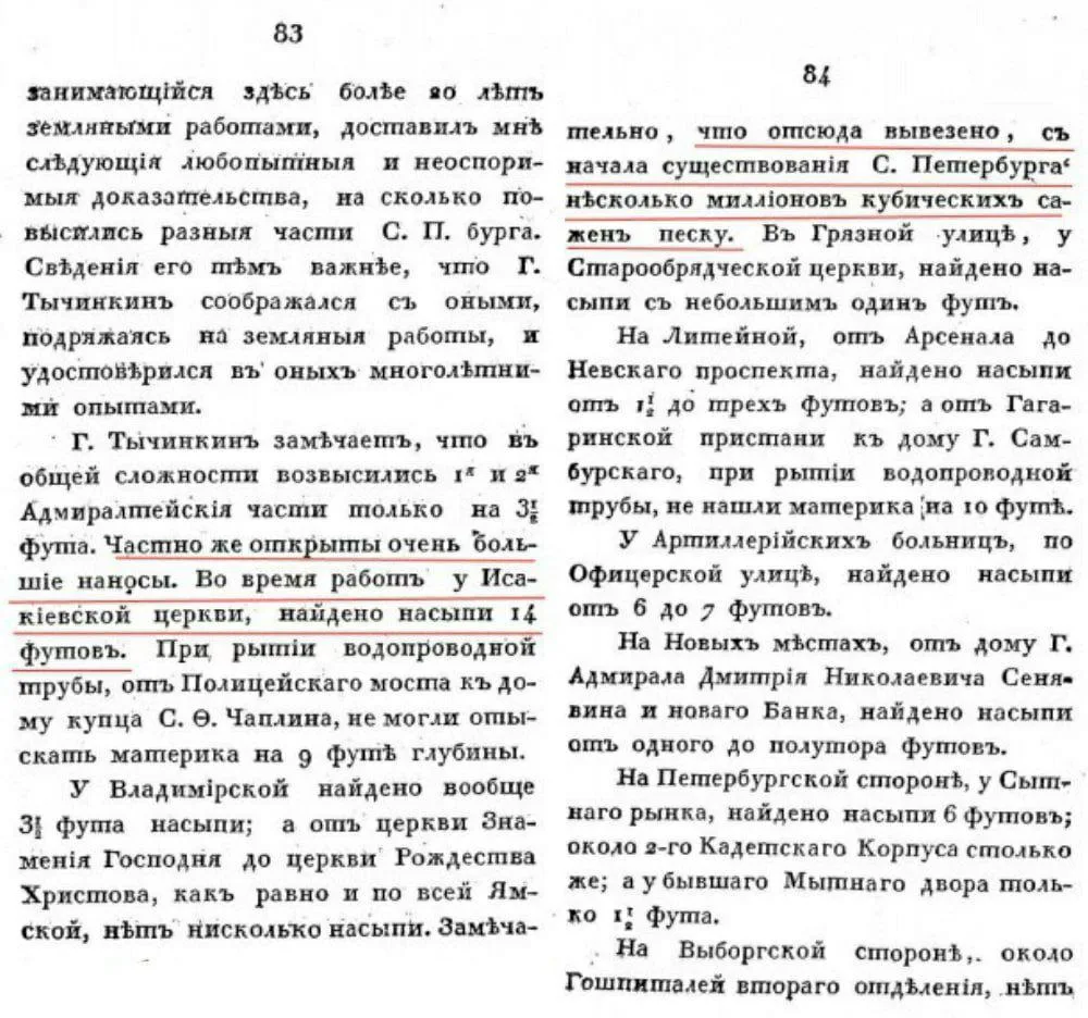 Василий Берг в 1826г жаловался на Петербургские наводнения и случайно выдал тайну об осушении Питера