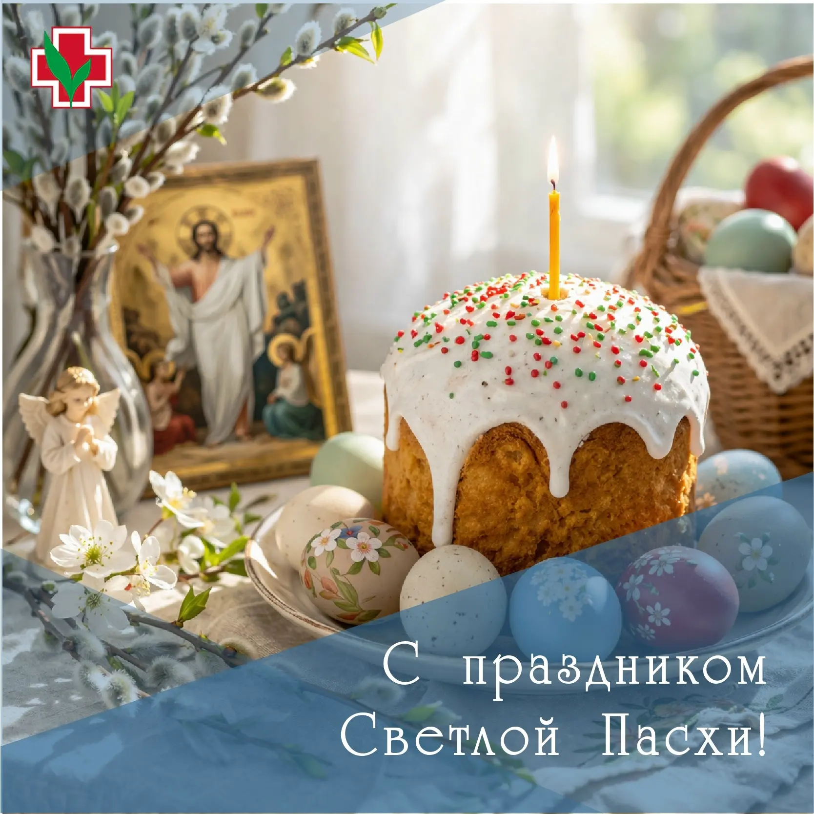 🌿 С Пасхой!

Сегодня особенный день - светлый праздник Пасхи, наполненный теплом, надеждой и верой 