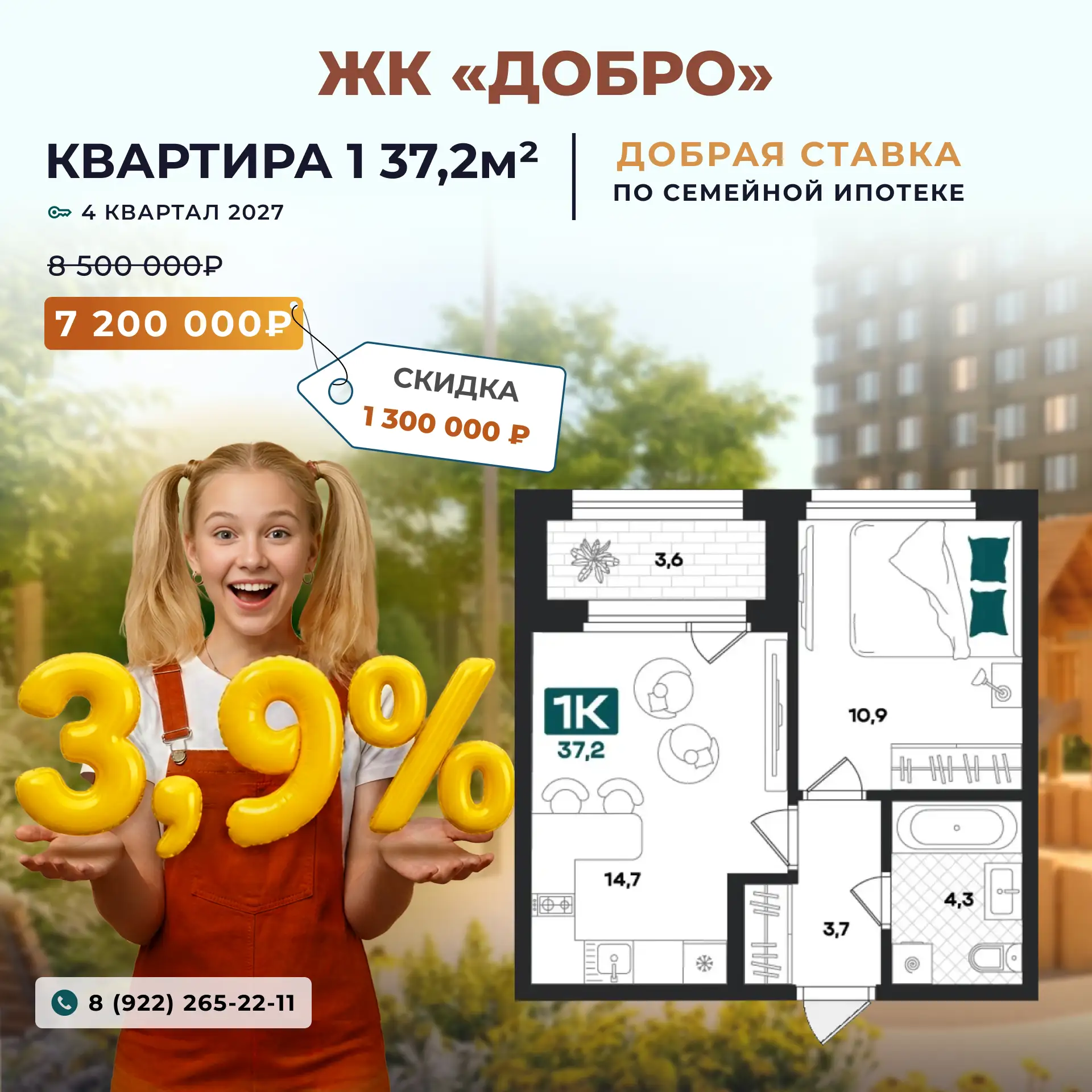 ЖК «Добро». Добрые условия для вашей семьи.

Вы слышали новость? Условия по семейной ипотеке меняютс
