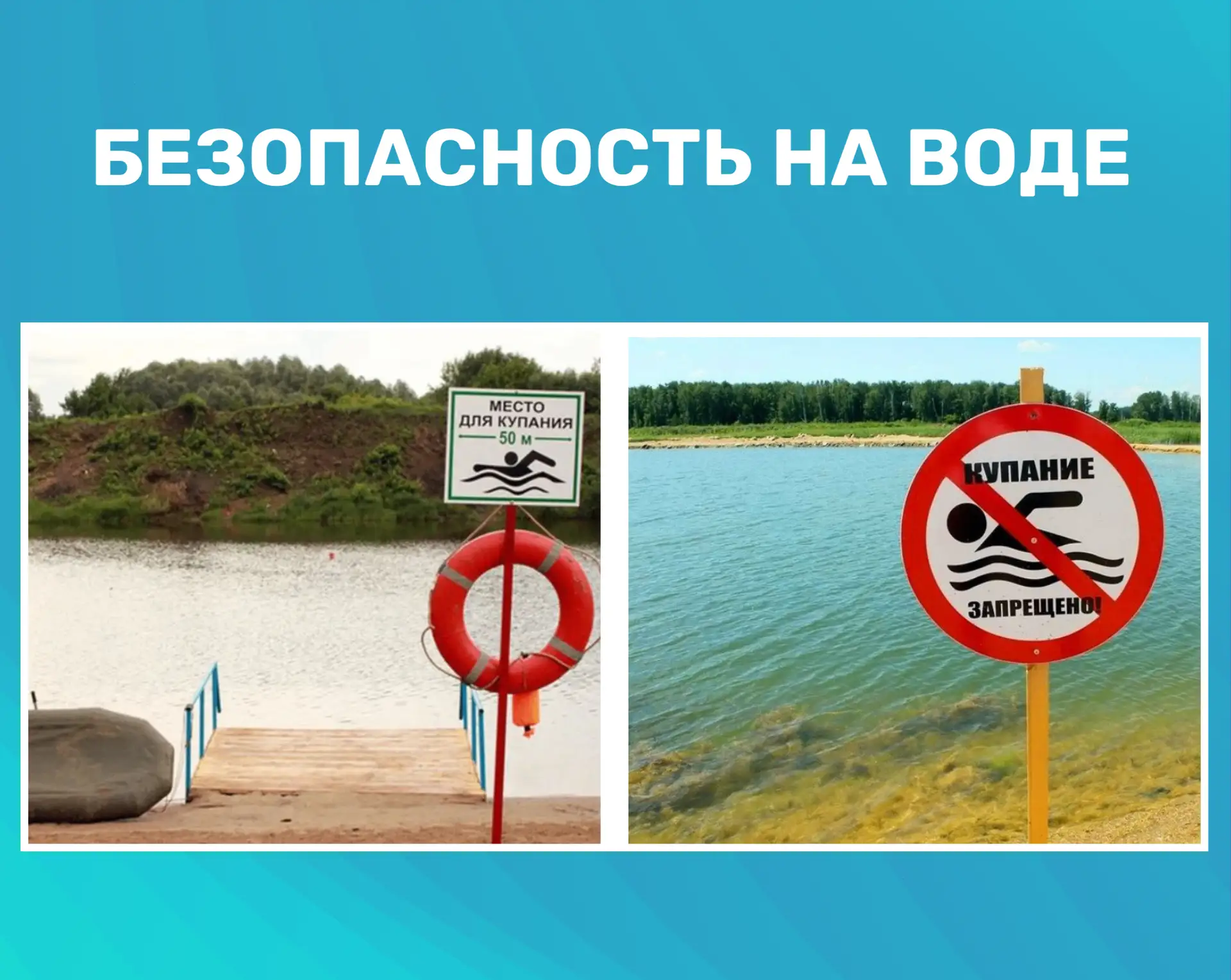 К сведению населения!
На территории Топчихинского района муниципальные пляжи отсутствуют. Официальны