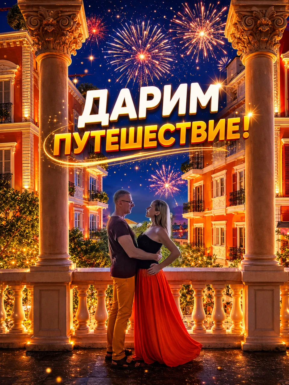 🎁 Ребят, все помнят про наш розыгрыш 50 000 рублей на любую путевку?

Кто ещё не успел принять учас