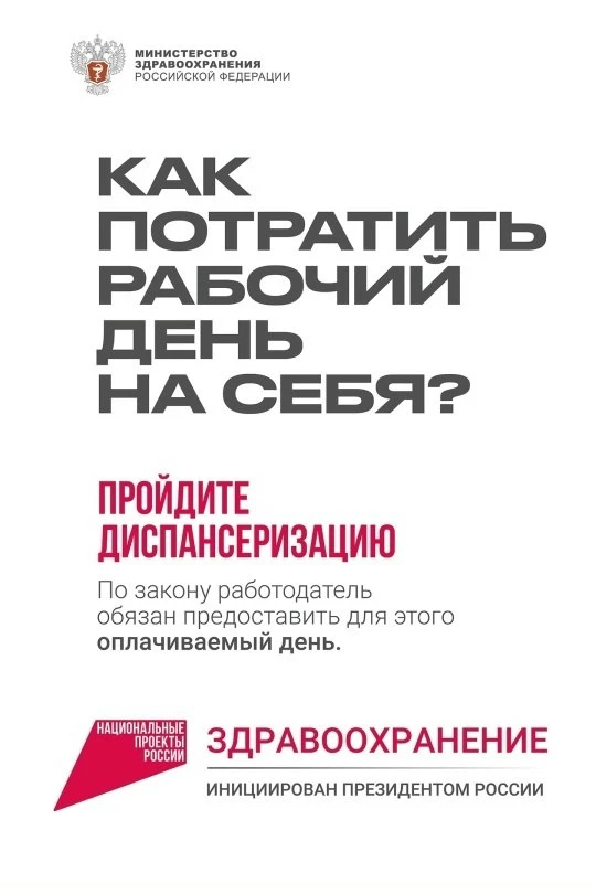 Преимущества диспансеризации

✅ Возможность получить полную информацию о своем здоровье. Благодаря д