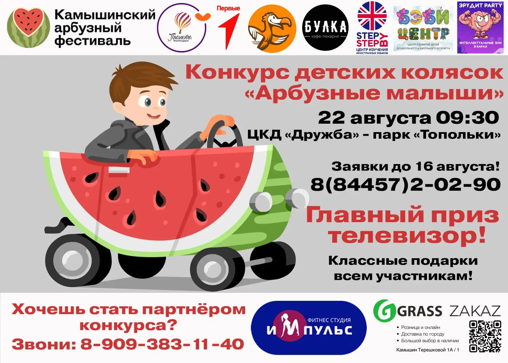 Ищем супер-арбузные семьи! 👨‍👩‍👧‍👦

Дорогие мамы, папы и самые маленькие арбузики! Приглашаем ва