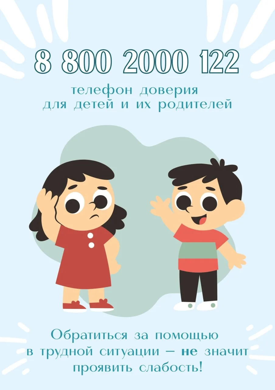 Неделя информирования о Детском телефоне доверия — ежегодная общероссийская акция.
В этом году в Рос