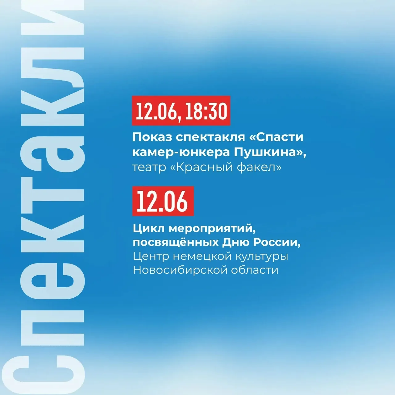 🎉Новосибирская область отметит День России масштабной программой
Регион готовится отметить День Рос