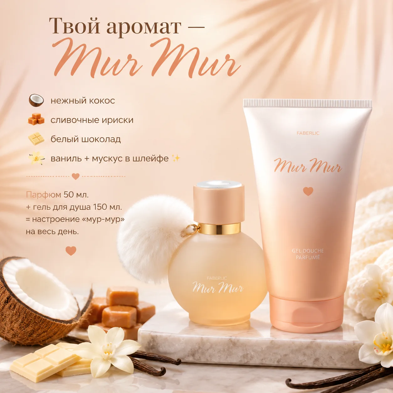 😻Набор "Мур-Мур" 
943 руб.+ доставка 

Твой аромат — Mur Mur 🥥 нежный кокос 🍬 сливочные ириски 🍫