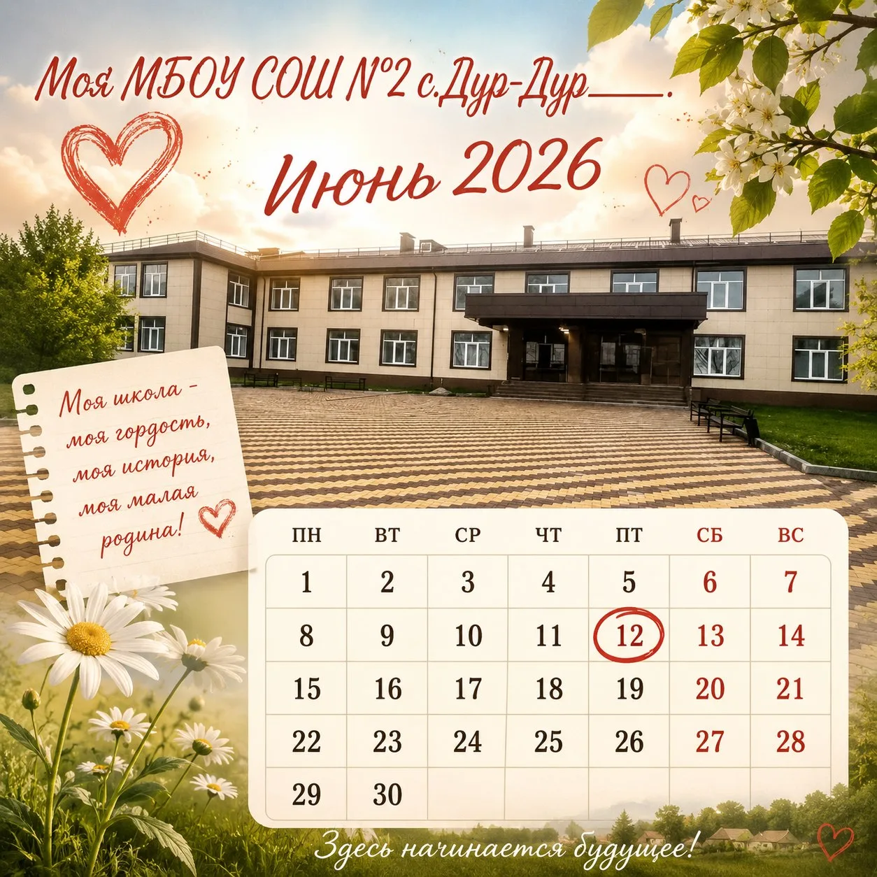🌞Навстречу лету с хорошим настроением! 

📆Делимся календарем на июнь 2026 и напоминаем: именно зде