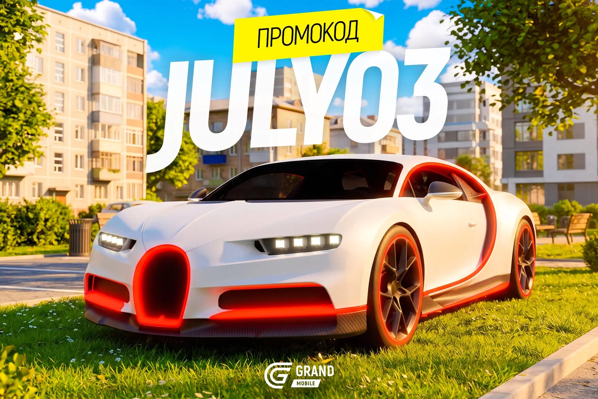 🎁 ПОДАРОК ДЛЯ ВСЕХ ИГРОКОВ GRAND MOBILE!

Благодарим за ваше терпение и поддержку. Как и обещали, м