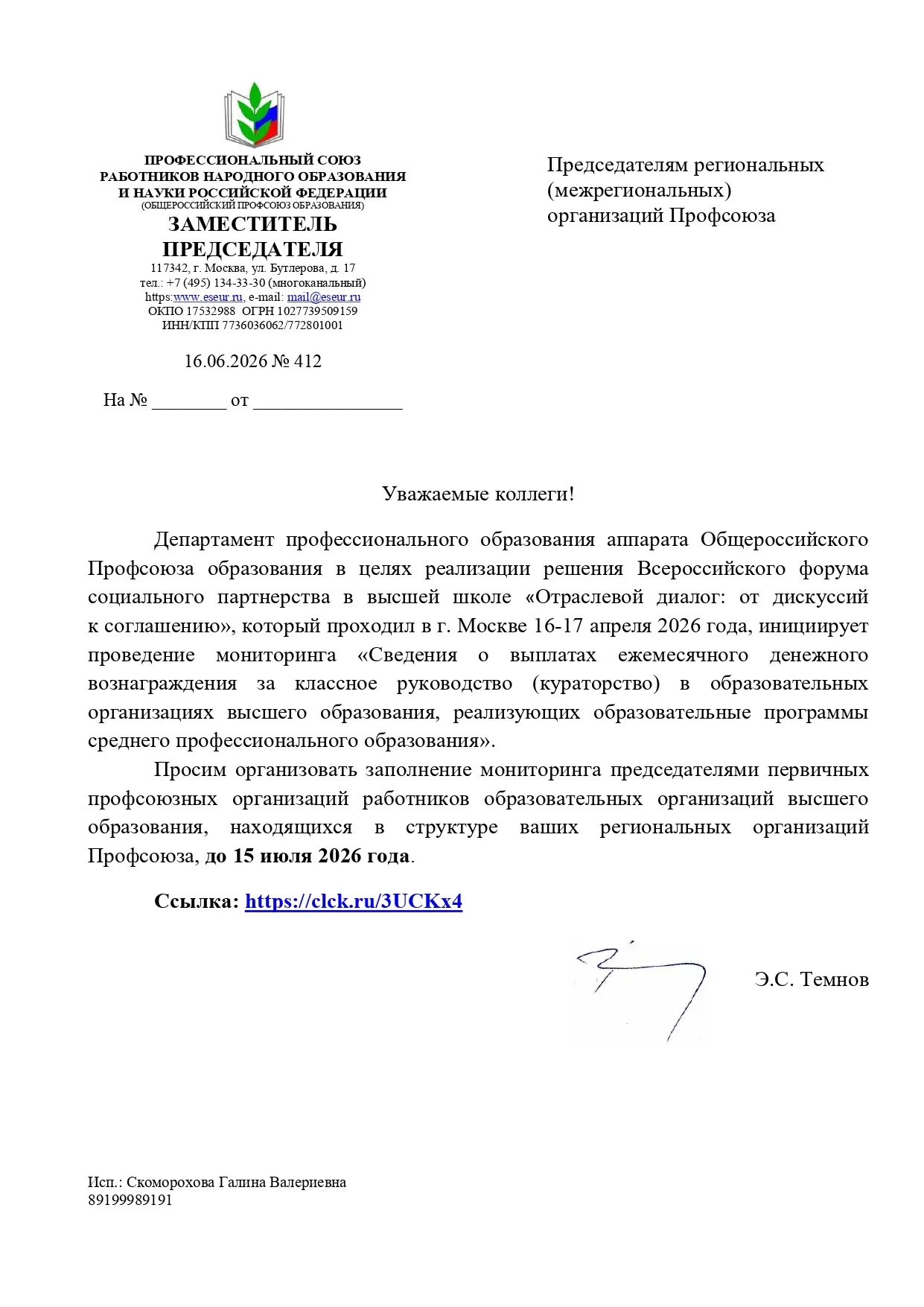 КУРАТОРЫ И ДЕНЬГИ

Мониторинг «Сведения о выплатах за кураторство в вузах, реализующих образовательн