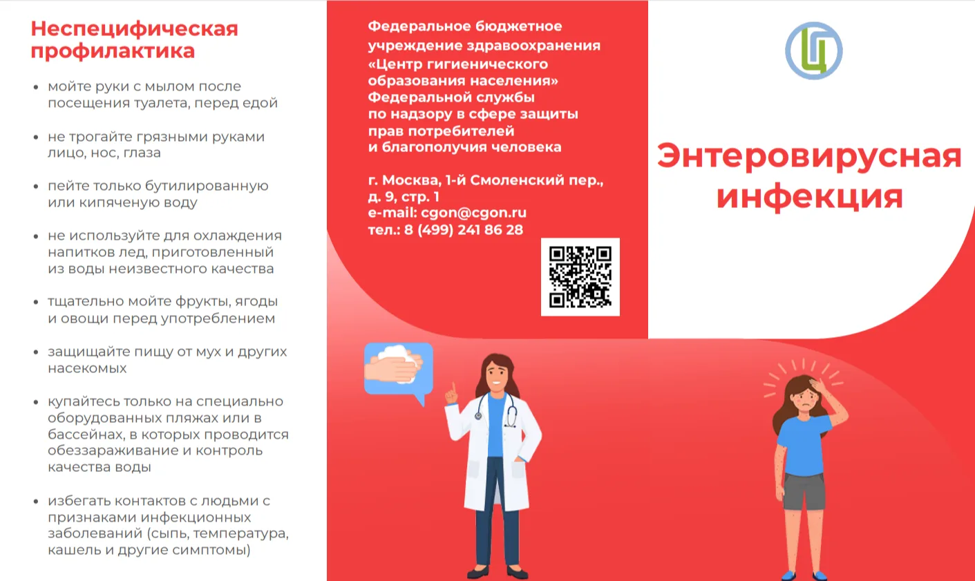Энтеровирусные инфекции – это группа заболеваний, вызываемых вирусами, которые могут поражать различ