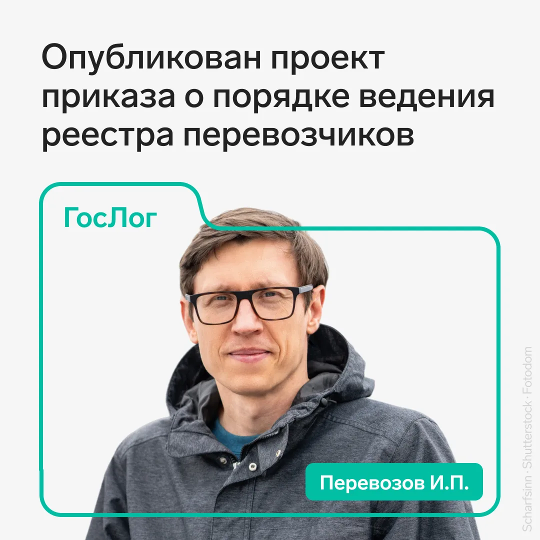 📌 Опубликован проект приказа о порядке ведения реестра перевозчиков

На общественное обсуждение раз