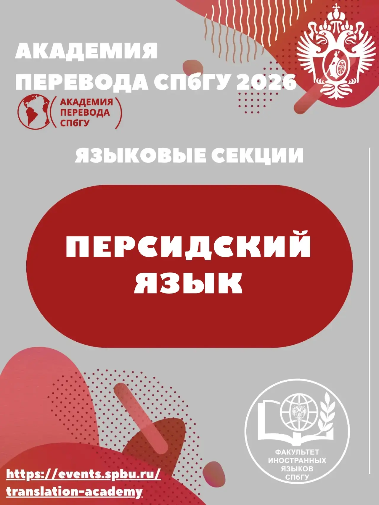 📌 Академия перевода СПбГУ — 2026

Секция персидского языка

🎓 Модератор:
Евгения Викторовна Абрамо