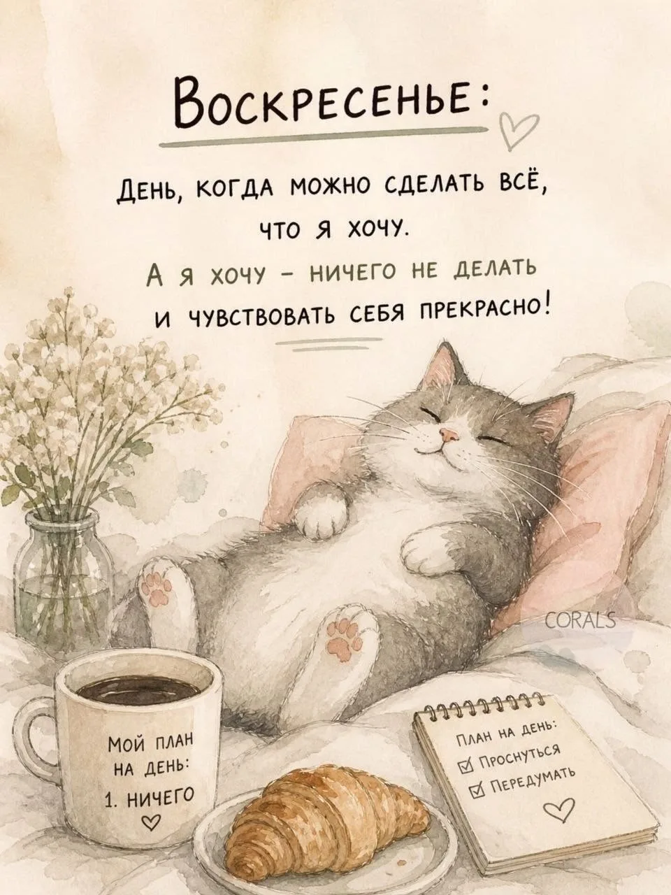 Желаю всем доброго утра и отличного дня!😌💫

🐦‍🔥День под влиянием энергии числа 3 будет сосредото
