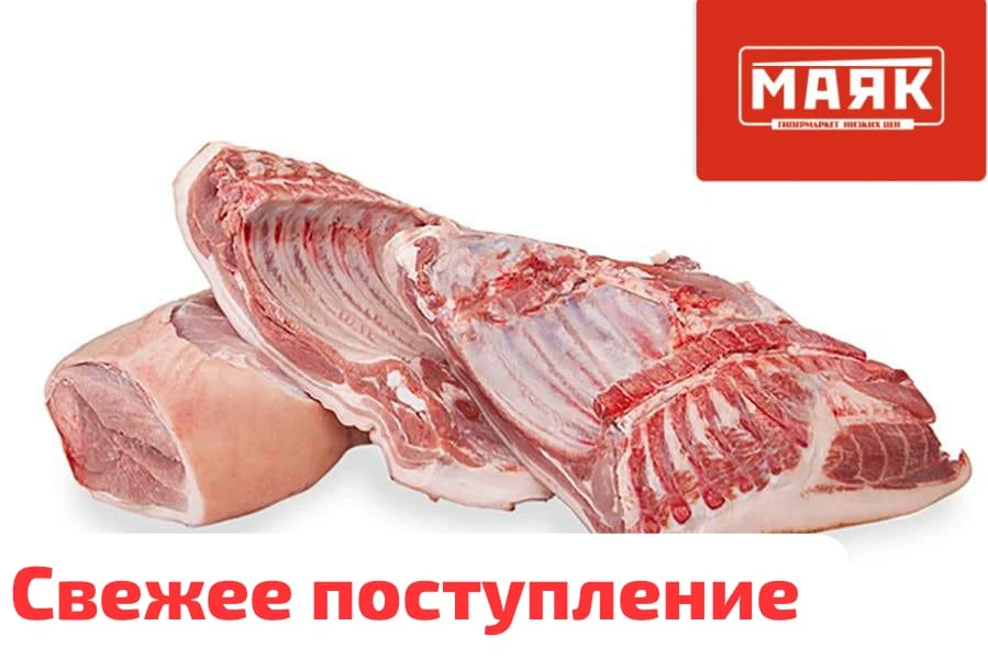 Свинина на кости
Цена 229,90 руб/кг